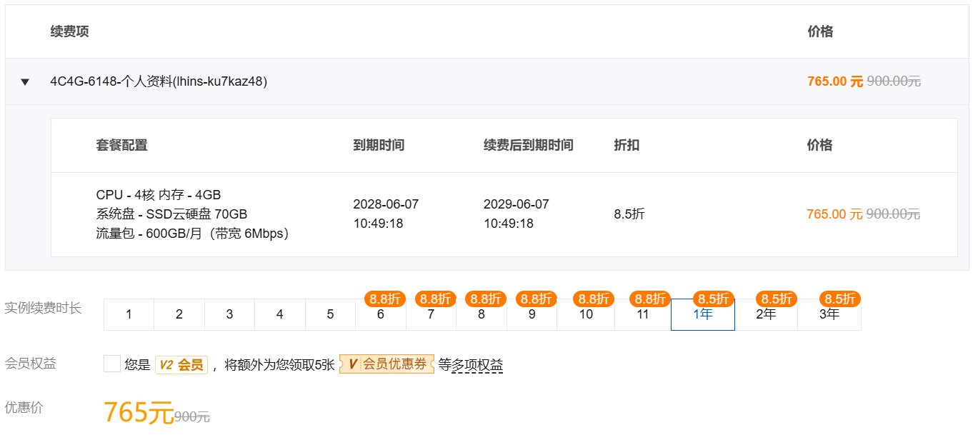 騰訊雲輕量雲 5 週年慶典！續費低至1折 + 拼團贈 3 個月，2 核 4G 免費升 4 核同價續費！