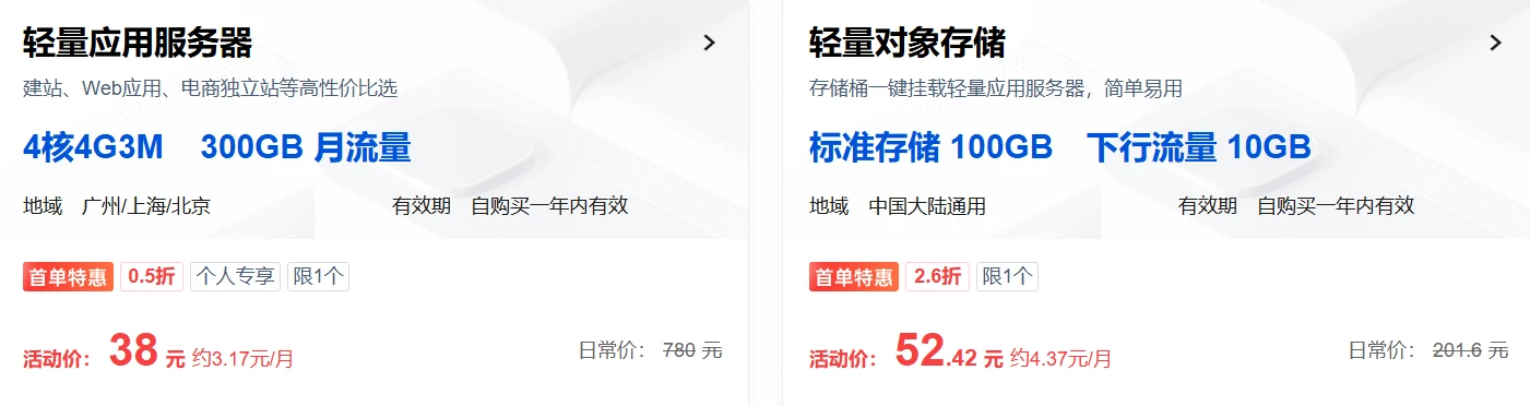 騰訊雲 2025 年 9月 重磅優惠：AI 算力低至 0.8 折，4核4G輕量服務器 38 元 / 年起，領 9430 元上雲禮包！