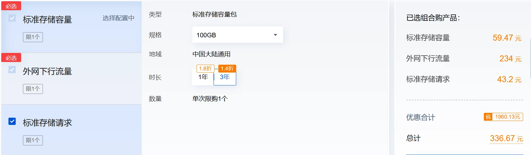 1.3 折用三年！騰訊雲對象存儲 COS 特惠來襲，1 元存儲包、4 折數據處理資源包，上雲成本直降 90%！
