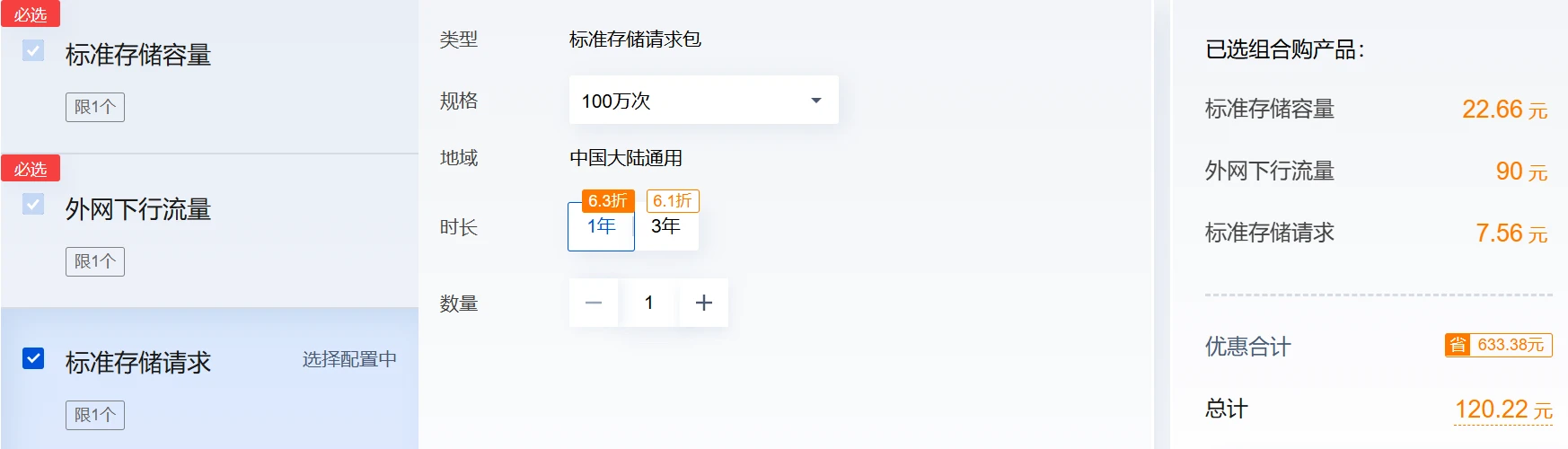 1.3 折用三年！騰訊雲對象存儲 COS 特惠來襲，1 元存儲包、4 折數據處理資源包，上雲成本直降 90%！