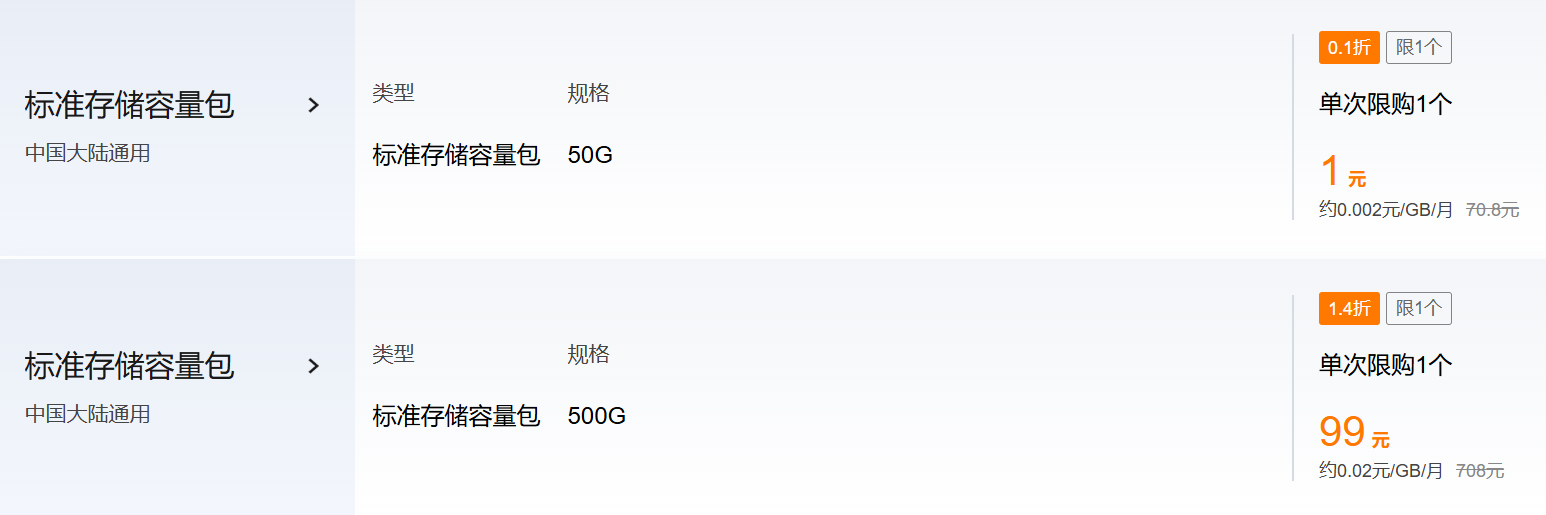 1.3 折用三年！騰訊雲對象存儲 COS 特惠來襲，1 元存儲包、4 折數據處理資源包，上雲成本直降 90%！