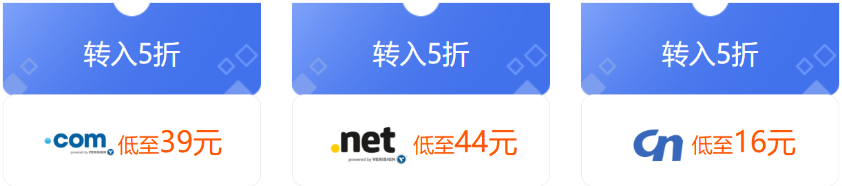 COM域名續費太貴？西部數碼推出COM域名5折僅39元轉入、0元註冊COM/CN域名等活動，還有2660元+上雲禮包領取