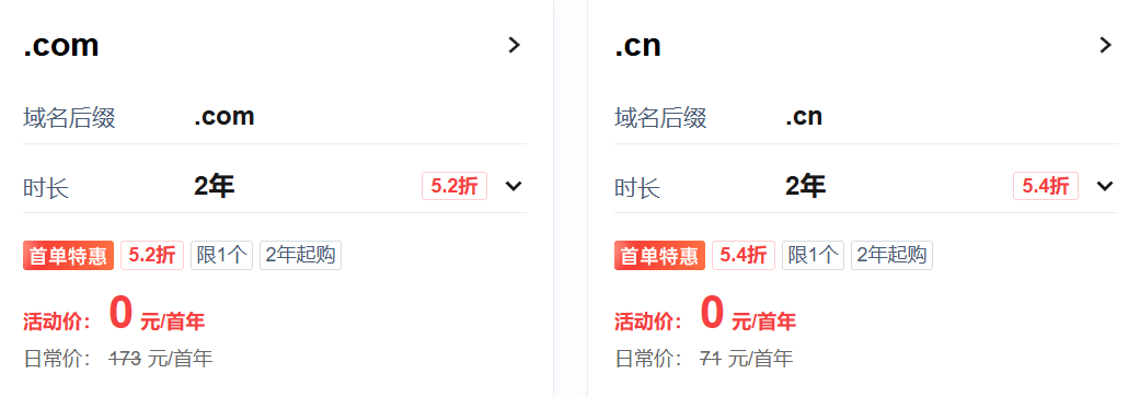 腾讯云域名特惠专场来袭：新客注册 .com / .cn 首年 0 元，1 元解锁更多个性域名