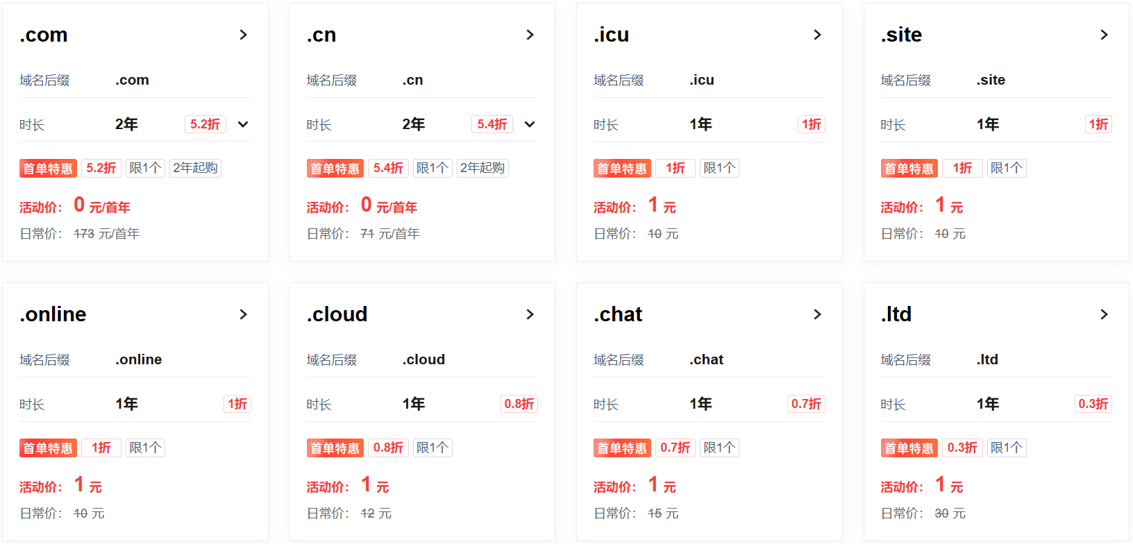 腾讯云域名特惠专场来袭：新客注册 .com / .cn 首年 0 元，1 元解锁更多个性域名