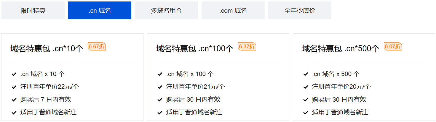 腾讯云域名特惠专场来袭：新客注册 .com / .cn 首年 0 元，1 元解锁更多个性域名
