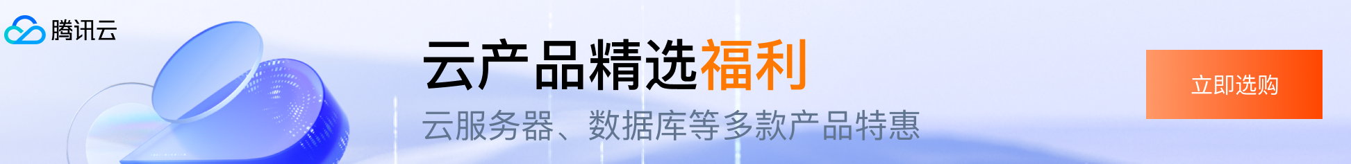 腾讯云2025年采购活动