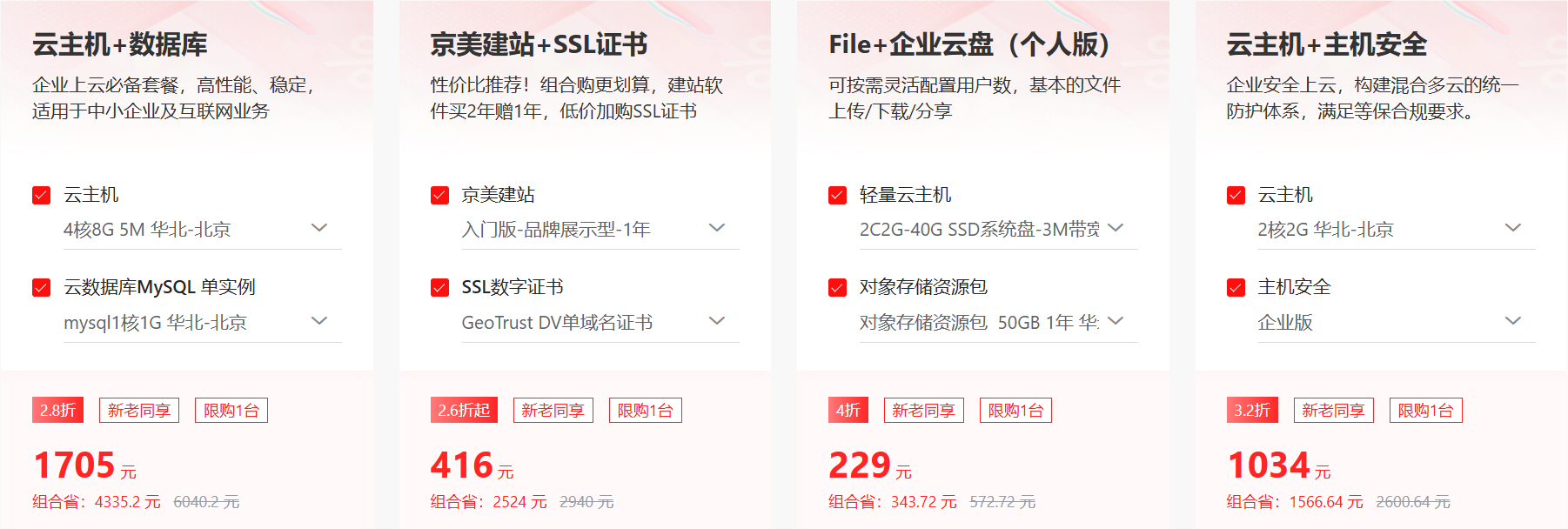 京東雲 “雲惠購秒殺” 震撼開啓！低至 0.5 折，更有1500-1000元大額優惠券，上雲福利享不停