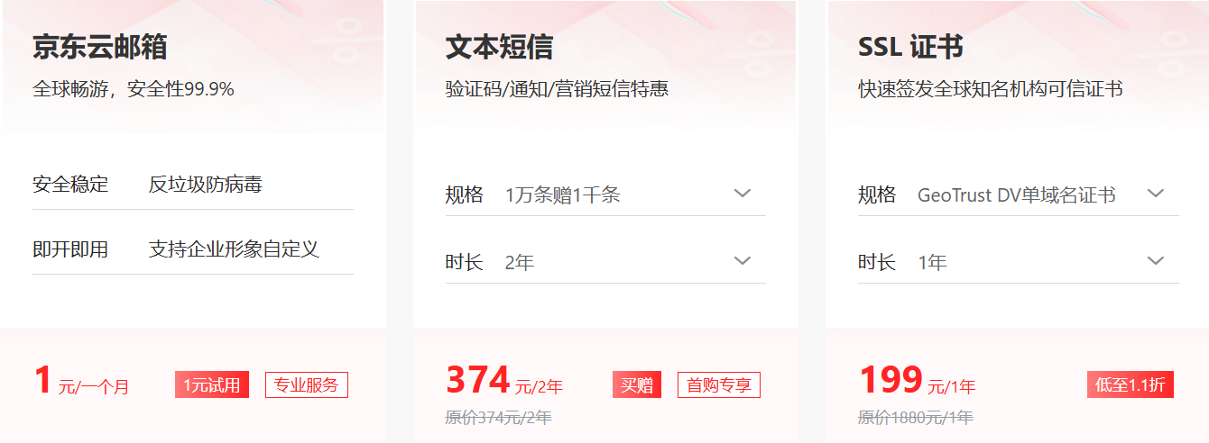 京東雲 “雲惠購秒殺” 震撼開啓！低至 0.5 折，更有1500-1000元大額優惠券，上雲福利享不停