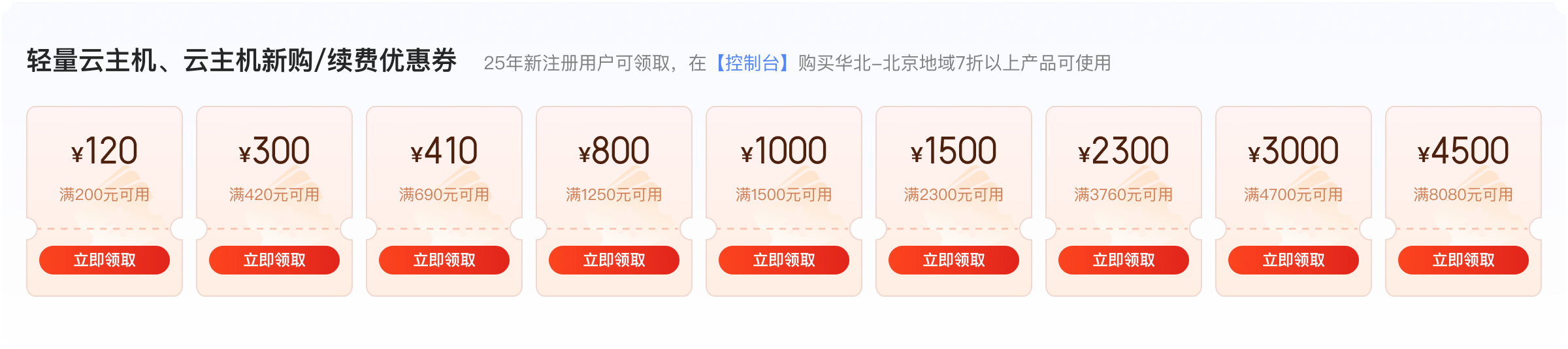 京東雲 “雲惠購秒殺” 震撼開啓！低至 0.5 折，更有1500-1000元大額優惠券，上雲福利享不停