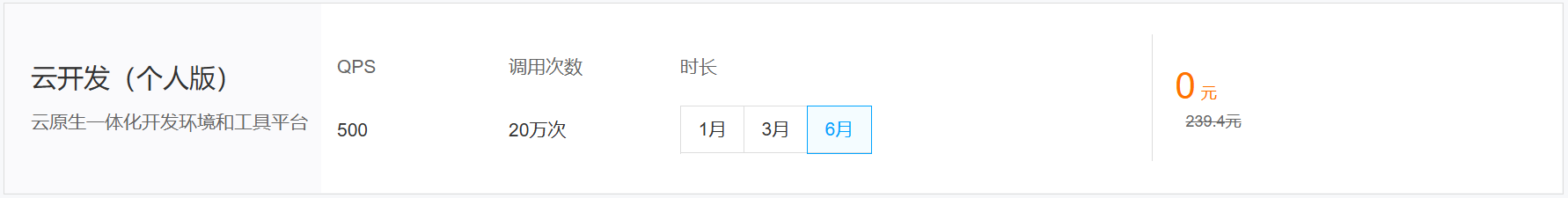 腾讯云 “云 + 校园” 特惠来袭！学生专属福利助力云端成长，低至 0.3 折开启云计算探索之旅