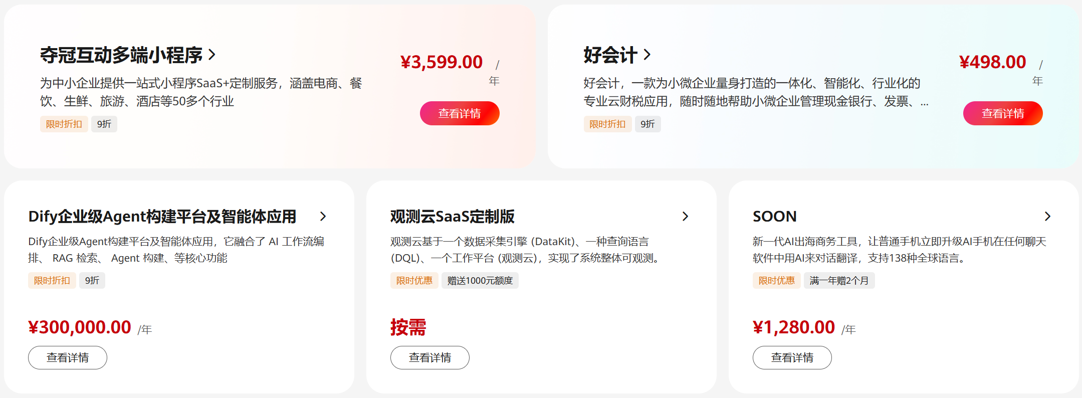 華爲雲 828 企業節：企業上雲鉅惠活動來襲，一站式助力企業數字化騰飛​