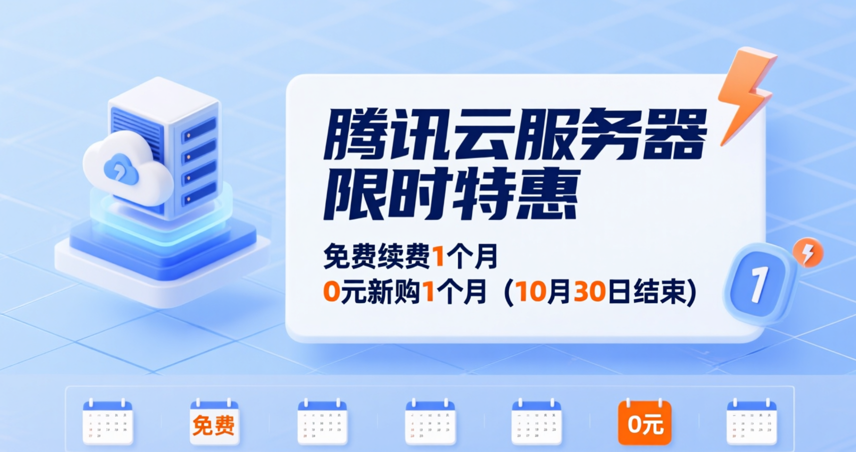 騰訊雲1024 活動丨Buddy “碼”上送你一台服務器（免費續費或新購1台/1月）