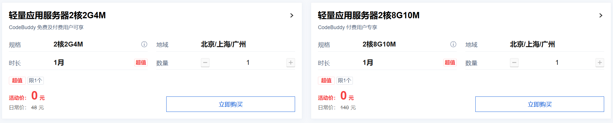 騰訊雲1024 活動丨Buddy “碼”上送你一台服務器（免費續費或新購1台/1月）