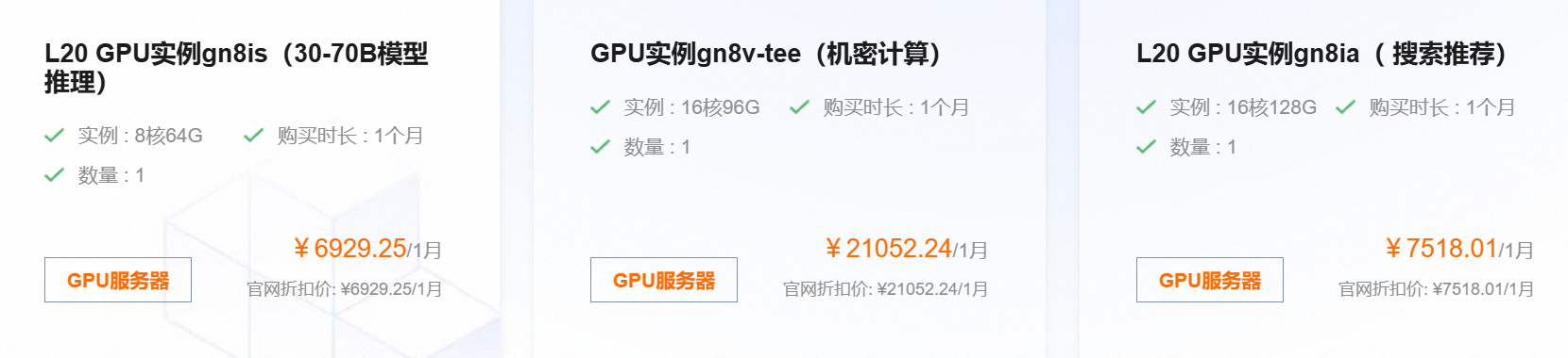 GPU服務器