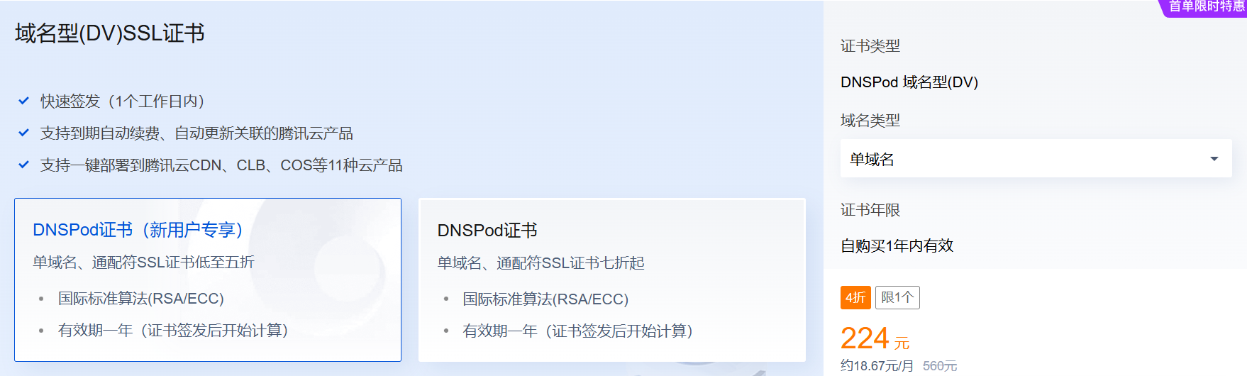 SSL證書