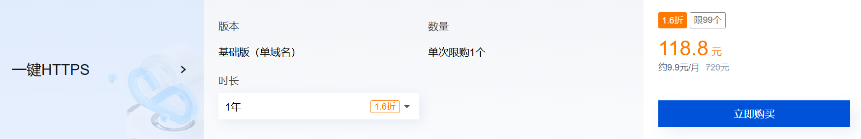 便宜的 SSL 證書