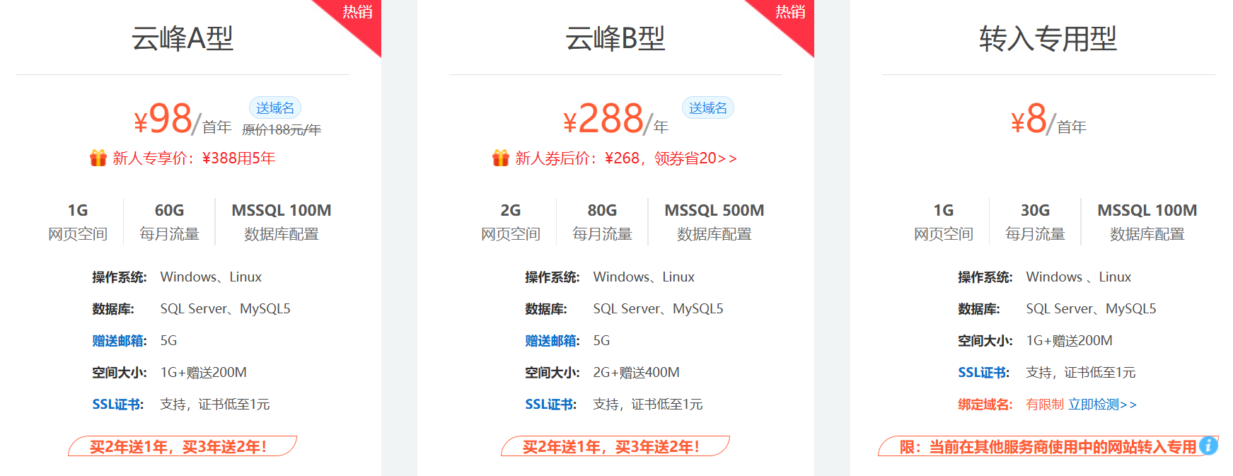 共享主机 - 云折惠 共享主机