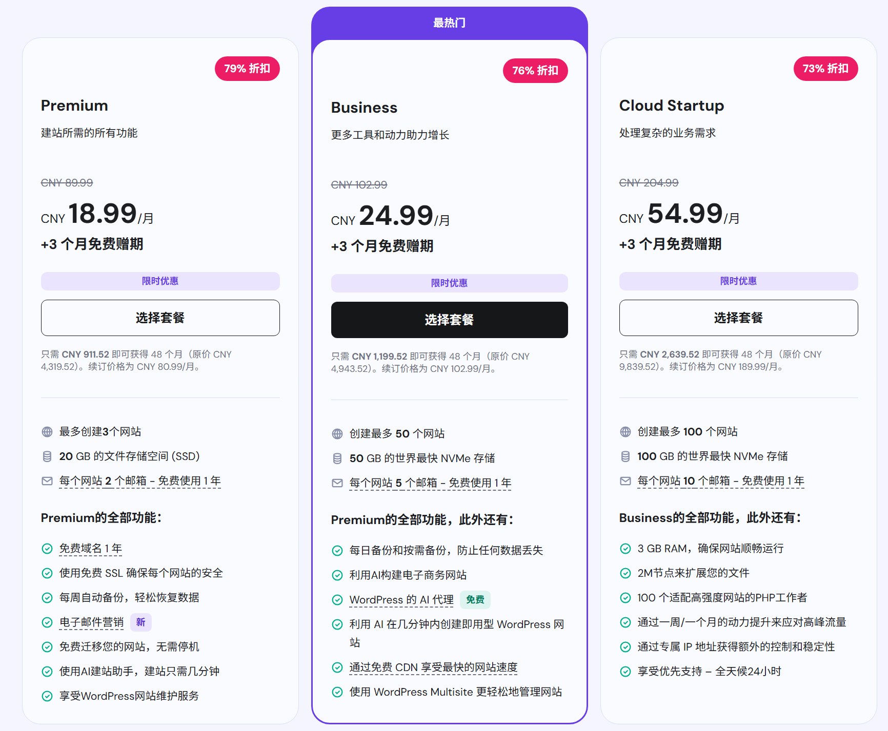 共享主机 - 云折惠 共享主机