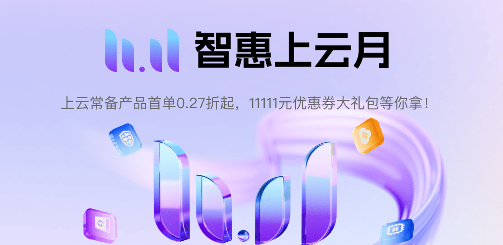 2025雙11 阿里雲、騰訊雲、京東等各家活動彙總