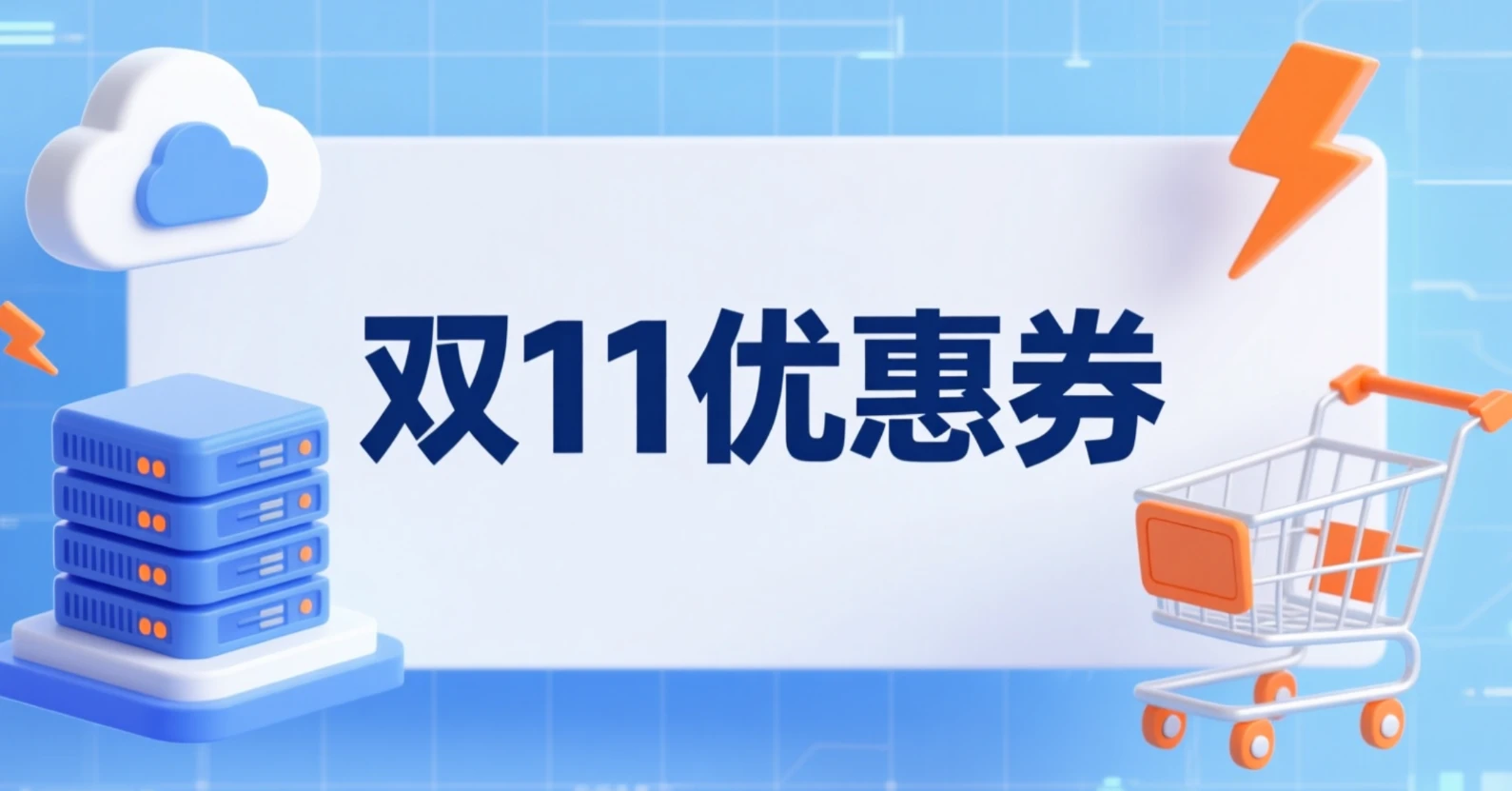 近期優惠券
