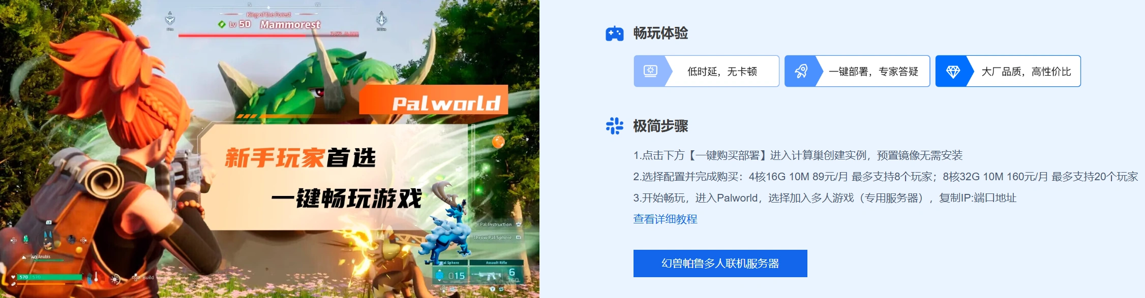 幻獸帕魯遊戲服務器推薦